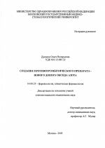 Поиск новых антиагрегационных средств - производных бензимидазола - диссертация, тема по медицине