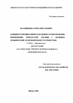 Клинико-гемодинамическая оценка и обоснование применения препаратов магния у больных хронической сердечной недостаточностью - диссертация, тема по медицине