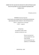 Топографо-анатомическое и антропометрическое обоснование оперативного увеличения роста - диссертация, тема по медицине