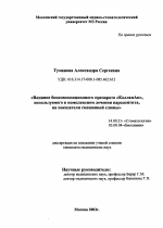 Влияние биокомпозиционного препарата "КоллапАн", используемого в комплексном лечении пародонтита, на показатели смешанной слюны - диссертация, тема по медицине