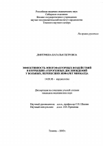 Эффективность многофакторных воздействий в коррекции атерогенных дислипидемий у больных, перенесших инфаркт миокарда - диссертация, тема по медицине