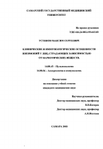 Клинические и иммунологические особенности пневмоний у лиц, страдающих зависимостью от наркотических веществ - диссертация, тема по медицине