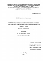 Критерии вредного действия биологически активных веществ в проблеме их генетического нормирования - диссертация, тема по медицине