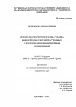 Лечебно-диагностические вмешательства под контролем ультразвука у больных с послеоперационными гнойными осложнениями - диссертация, тема по медицине