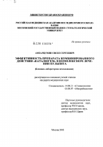 Эффективность препарата комбинированного действия "Каталогем" в комплексном лечении пульпита - диссертация, тема по медицине