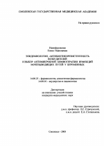 Эпидемиология, антибиотикорезистентность возбудителей и выбор антимикробной химиотерапии инфекций мочевыводящих путей у беременных - диссертация, тема по медицине