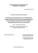 Особенности функционального состояния камер сердца и гемореологии при сочетании ишемической болезни сердца в хронических обструктивных заболеваний легких и пути их коррекции - диссертация, тема по медицине