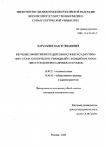 Изучение эффективности деятельности негосударственных стоматологических учреждений с позиций организации и управления кадровым составом - диссертация, тема по медицине