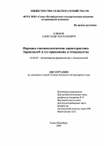 Фармако-токсикологическая характеристика Энроксила и его применение в птицеводстве - диссертация, тема по ветеринарии