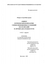 Амбипор в комплексной профилактике раневых инфекционных осложнений после операций на верхних дыхательных путях - диссертация, тема по медицине