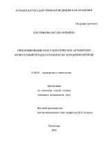 Прогнозирование коагулопатических акушерских кровотечений в родах и раннем послеродовом периоде - диссертация, тема по медицине