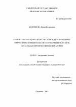 Сравнительная оценка качества жизни, результатов малоинвазивных вмешательств и консервативного лечения больных хроническим панкреатитом - диссертация, тема по медицине