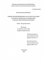 Влияние дигидропиридиновых антагонистов кальция на общую и церебральную гемодинамику у больных гипертонической болезнью - диссертация, тема по медицине