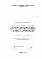 Фармакологическая коррекция острого гнойного пиелонефрита у больных мочекаменной болезнью с метаболическим X-синдромом в послеоперационном периоде - диссертация, тема по медицине