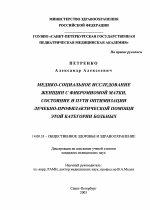 Медико-социальное и клинико-статистическое исследование больных с фибромиомой матки - диссертация, тема по медицине