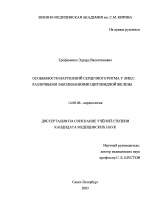 Особенности нарушений сердечного ритма у лиц с различными заболеваниями щитовидной железы - диссертация, тема по медицине