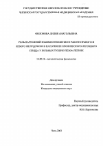 Роль нарушений взаимоотношения в работе правого и левого желудочков в патогенезе хронического легочного сердца у больных туберкулезом легких - диссертация, тема по медицине