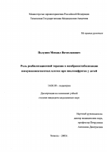 Роль реабилитационной терапии в мембраностабилизации иммунокомпетентных клеток при пиелонефритах у детей - диссертация, тема по медицине