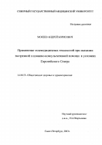 Применение телемедицинских технологий при оказании экстренной и планово-консультативной помощи в условиях Европейского Севера - диссертация, тема по медицине