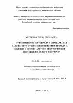 Эффективность каптоприла и эпросартана в зависимости от жизнеспособности миокарда у больных с постинфарктной систолической дисфункцией левого желудочка - диссертация, тема по медицине