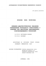 Клинико-диагностическое значение определения фетального гемоглобина у больных при некоторых заболеваниях, сопровождающихся гипоксией - диссертация, тема по медицине