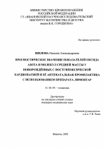 Прогностическое значение показателей оксида азота и молекул средней массы у новорожденных с постгипоксической кардиопатией и ее антенатальная профилактика с использованием препарата лимонтар - диссертация, тема по медицине