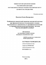 Особенности показателей сердечно-сосудистой системы при физиологическом осложненном течении беременности в зависимости от хронофизиологической стереофункциональной организации системы "мать-плацента-плод" - диссертация, тема по медицине