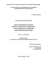 Оценка эффективности лечения больных с полным отсутствием зубов при различном конструировании искусственных зубных рядов - диссертация, тема по медицине