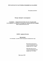 Клинико-эпидемиологическое исследование рассеянного склероза на модели городской популяции Ярославской области - диссертация, тема по медицине