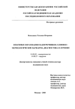 Объемные образования надпочечников: клинико-морфологические варианты, диагностика и лечение - диссертация, тема по медицине