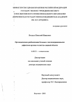 Ортопедическая реабилитация больных с послеоперационными дефектами органов челюстно-лицевой области - диссертация, тема по медицине