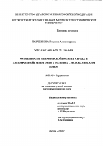 Особенности ишемической болезни сердца и артериальной гипертонии у больных с нетоксическим зобом - диссертация, тема по медицине
