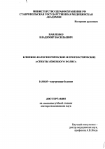"Клинико-патогенетические прогностические аспекты язвенного колита" - диссертация, тема по медицине
