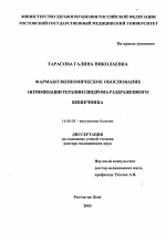 Фармакоэкономическое обоснование оптимизации терапии синдрома раздраженного кишечника - диссертация, тема по медицине