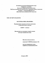 Формирование здоровья детского населения в промышленных центрах - диссертация, тема по медицине