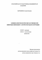 Клинико-иммунологические нарушения при кишечных инфекциях у детей и методы их коррекции - диссертация, тема по медицине