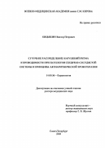 "Суточное распределение нарушений ритма и проводимости при патологии сердечно-сосудистой системы и принципы антиаритмической хронотерапии" - диссертация, тема по медицине