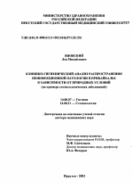 Клинико-гигиенический анализ распространения неинфекционной патологии в Прибайкалье в зависимости от природных условий (на примере стоматологических заболеваний) - диссертация, тема по медицине