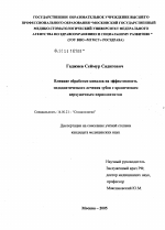 Влияние обработки каналов на эффективность эндодонтического лечения зубов с хроническим верхушечным периодонтитом - диссертация, тема по медицине