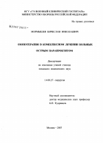 Озонотерапия в комплексном лечении больных острым парапроктитом - диссертация, тема по медицине