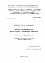 Местная иммунопрофилактика несостоятельности толстокишечных анастомозов - диссертация, тема по медицине