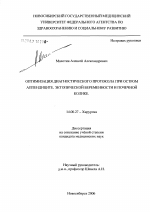 Оптимизация диагностического протокола при остром аппендиците, эктопической беременности и почечной колике - диссертация, тема по медицине