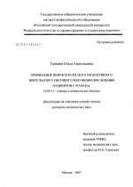 Применение широкополосного интенсивного импульсного светового излучения при лечении пациентов с розацеа - диссертация, тема по медицине