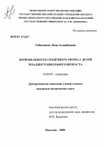 Вариабельность сердечного ритма у детей младшего школьного возраста - диссертация, тема по медицине