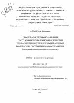 Обоснование способов замещения посттравматических дефектов конечностей предварительно подготовленными тканевыми комплексами осевым типом кровоснабжения (экспериментально-клиническое исследование) - диссертация, тема по медицине