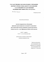 Анатомо-хирургическое обоснование принципов прогнозирования изменений гемодинамики при атеросклеротическом поражении и реконструктивных вмешательствах в зоне бифуркаций общей сонной артерии - диссертация, тема по медицине