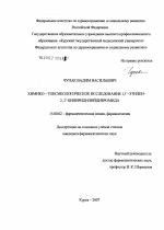 Химико-токсикологическое исследование 1,1'-этилен-2,2'-бипиридилийбромида - диссертация, тема по фармакологии