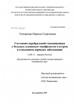 Состояние церербральной гемодинамики у больных клещевым энцефалитом в остром и отдаленном периодах заболевания - диссертация, тема по медицине