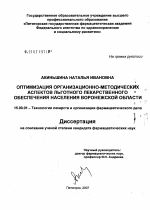 Оптимизация организационно-методических аспектов льготного лекарственного обеспечения населения Воронежской обл. - диссертация, тема по фармакологии