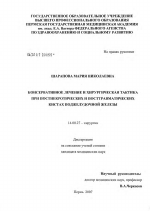 Консервативное лечение и хирургическая тактика при постнекротических и посттравматических кистах поджелудочной железы - диссертация, тема по медицине